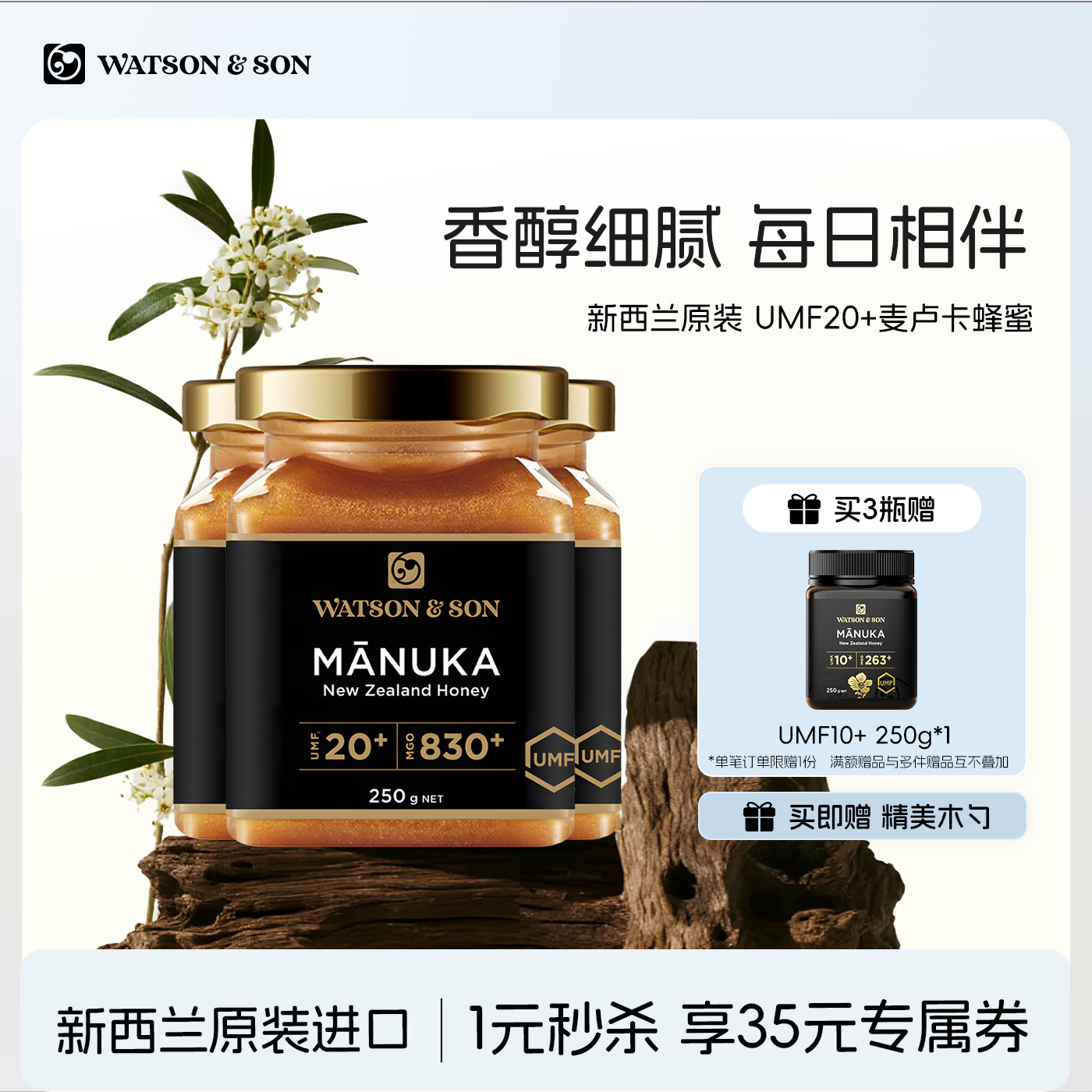 沃森父子新西兰麦卢卡蜂蜜UMF20+250g多瓶新西兰原装进口纯正天然