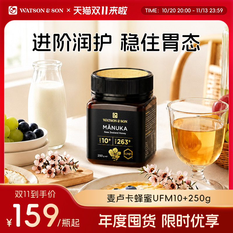 沃森父子新西兰麦卢卡蜂蜜UMF10+250g纯正天然官方原装进口正品