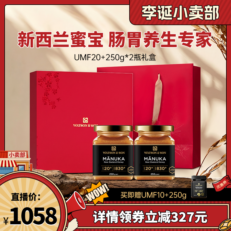 【来个彩诞】沃森父子新西兰麦卢卡UMF20+250g蜂蜜礼盒