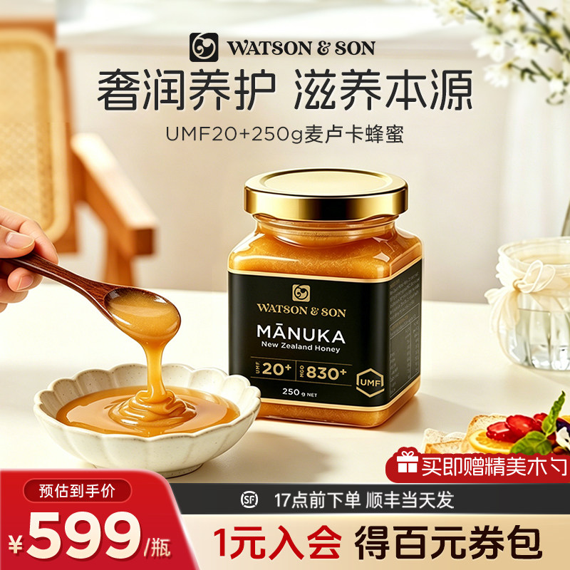 沃森父子麦卢卡蜂蜜UMF20+250g新西兰官方原装进口纯正天然正品
