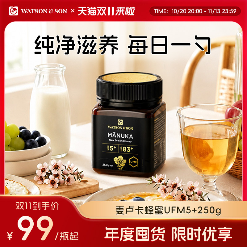 沃森父子新西兰麦卢卡蜂蜜UMF5+250g官方原装进口正品天然纯正