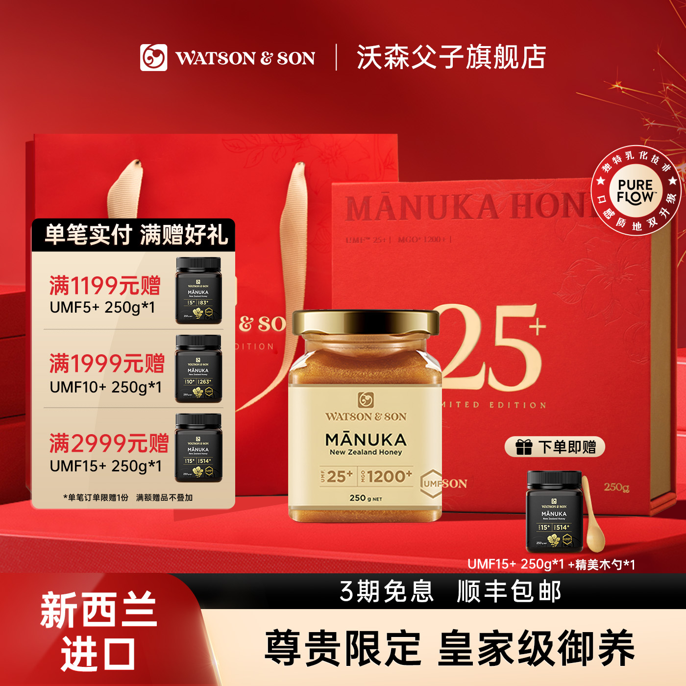 沃森父子新西蘭25+麥盧卡蜂蜜