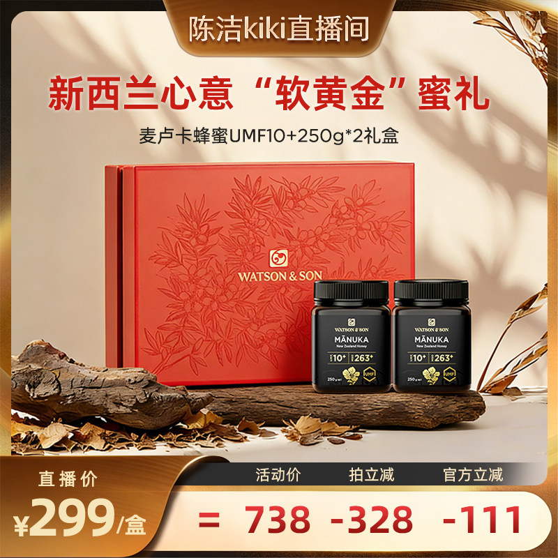 【k姐推荐】沃森父子新西兰麦卢卡蜂蜜UMF10+高级礼盒母亲节送礼