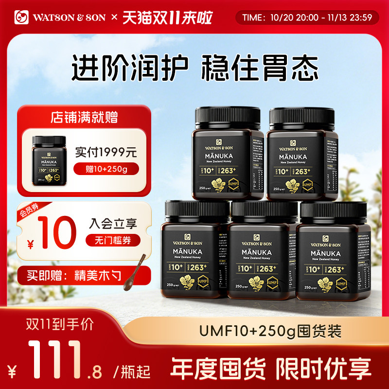 沃森父子新西兰麦卢卡蜂蜜UMF10+250g囤货纯正天然官方原装进口