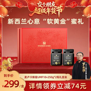 【交个朋友年货节】沃森父子新西兰麦卢卡蜂蜜礼盒
