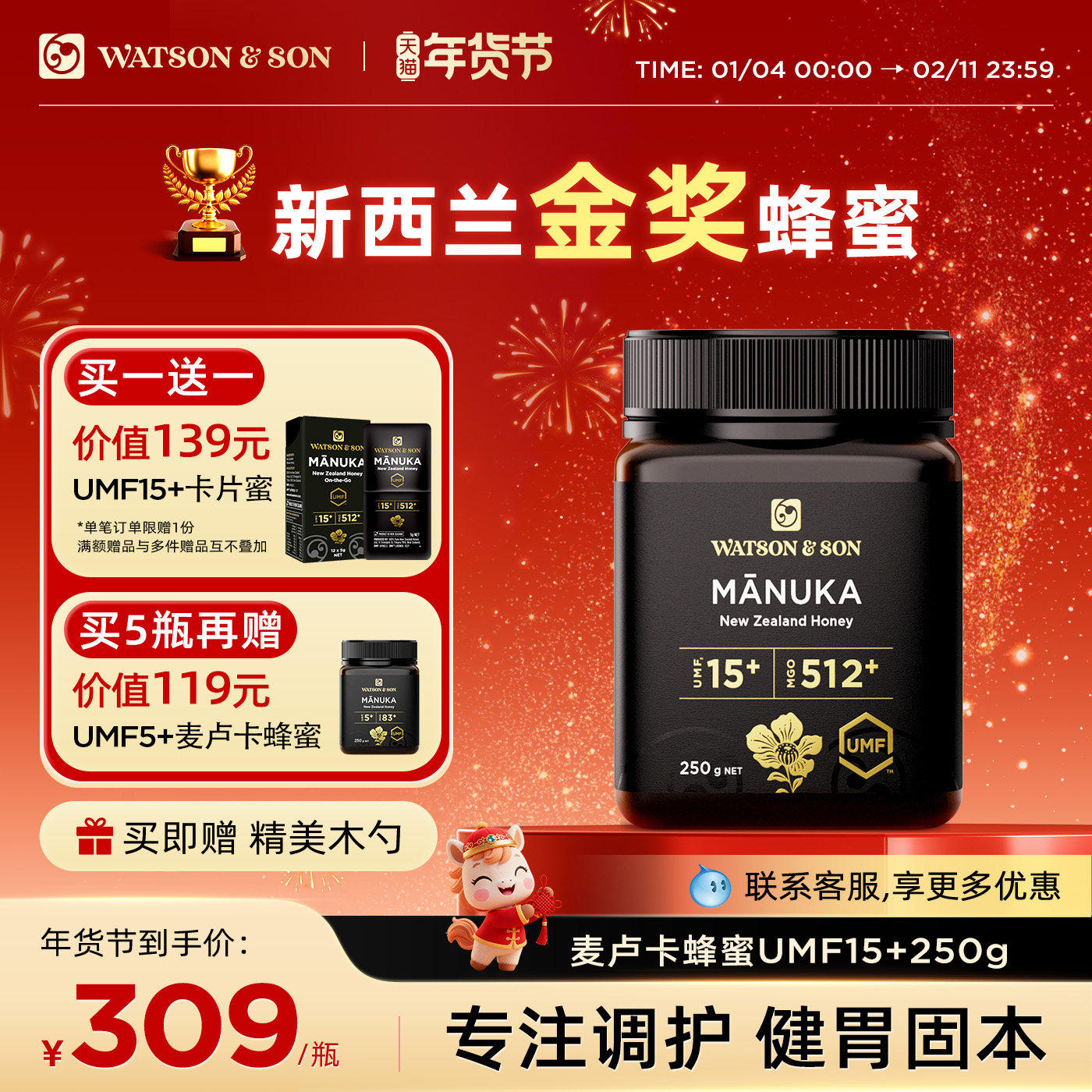 沃森父子新西兰麦卢卡蜂蜜UMF15+250g纯正天然野生原装进口官方