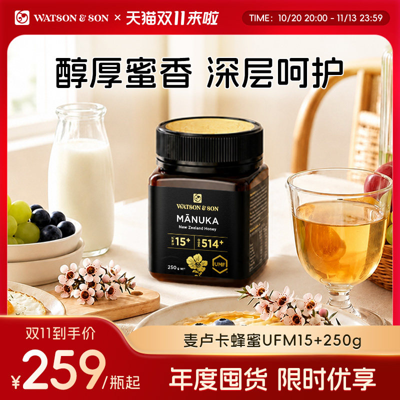 沃森父子新西兰麦卢卡蜂蜜UMF15+250g原装进口正品送礼佳品
