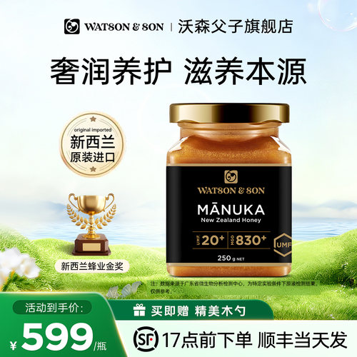 沃森父子麦卢卡蜂蜜UMF20+250g