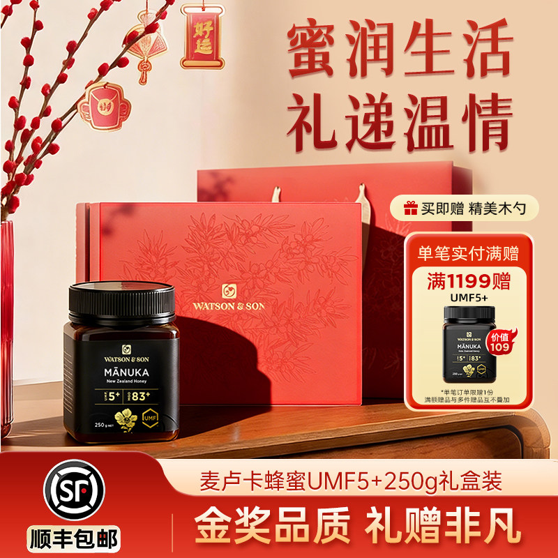 沃森父子新西兰麦卢卡蜂蜜UMF5+10+高级礼盒送礼纯正天然官方