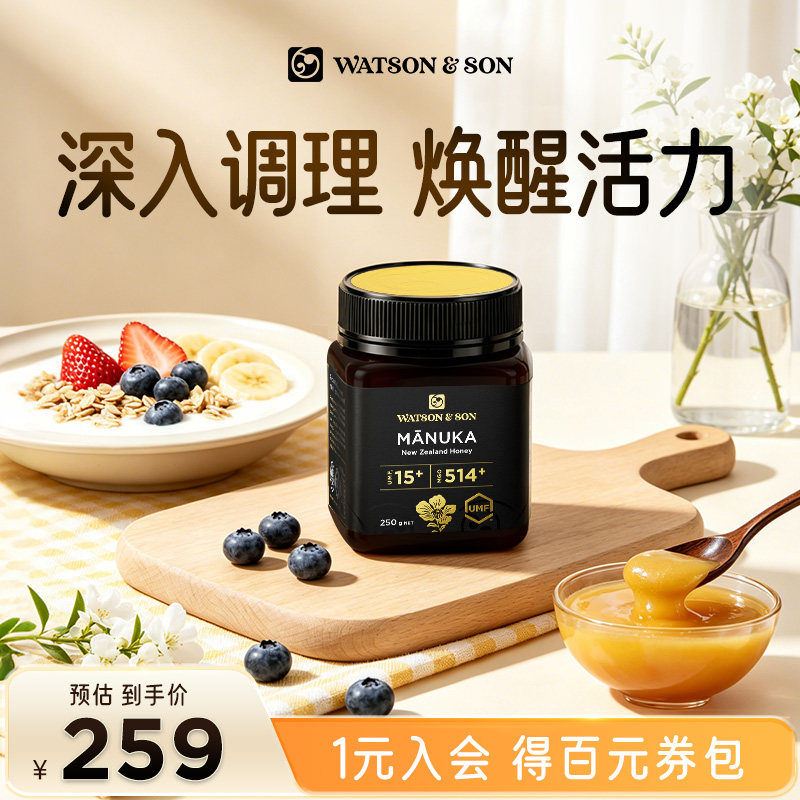 沃森父子新西兰麦卢卡蜂蜜UMF15+250g原装进口正品送礼盒manuka