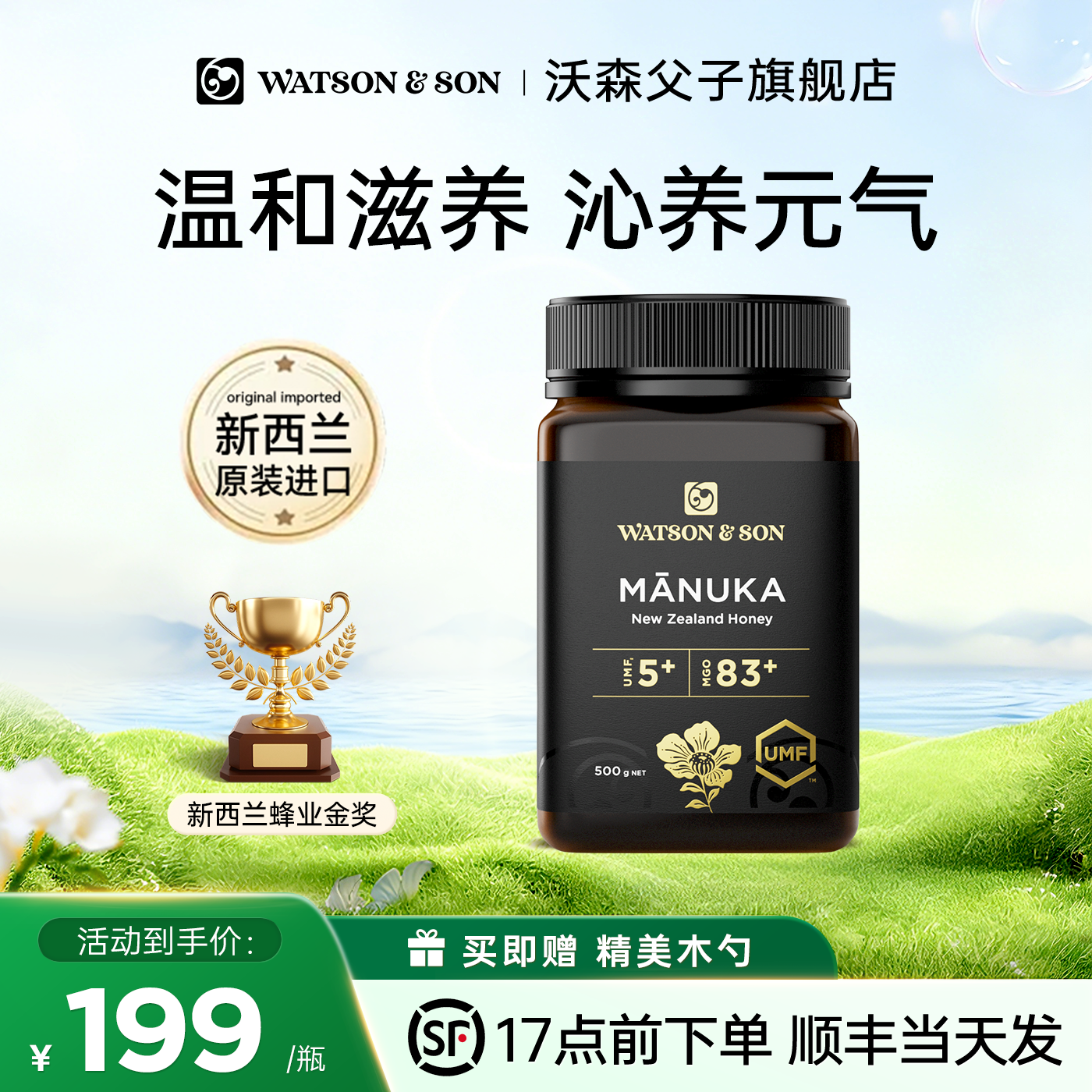 沃森父子新西兰麦卢卡蜂蜜UMF5+500g官方原装进口纯正天然正品