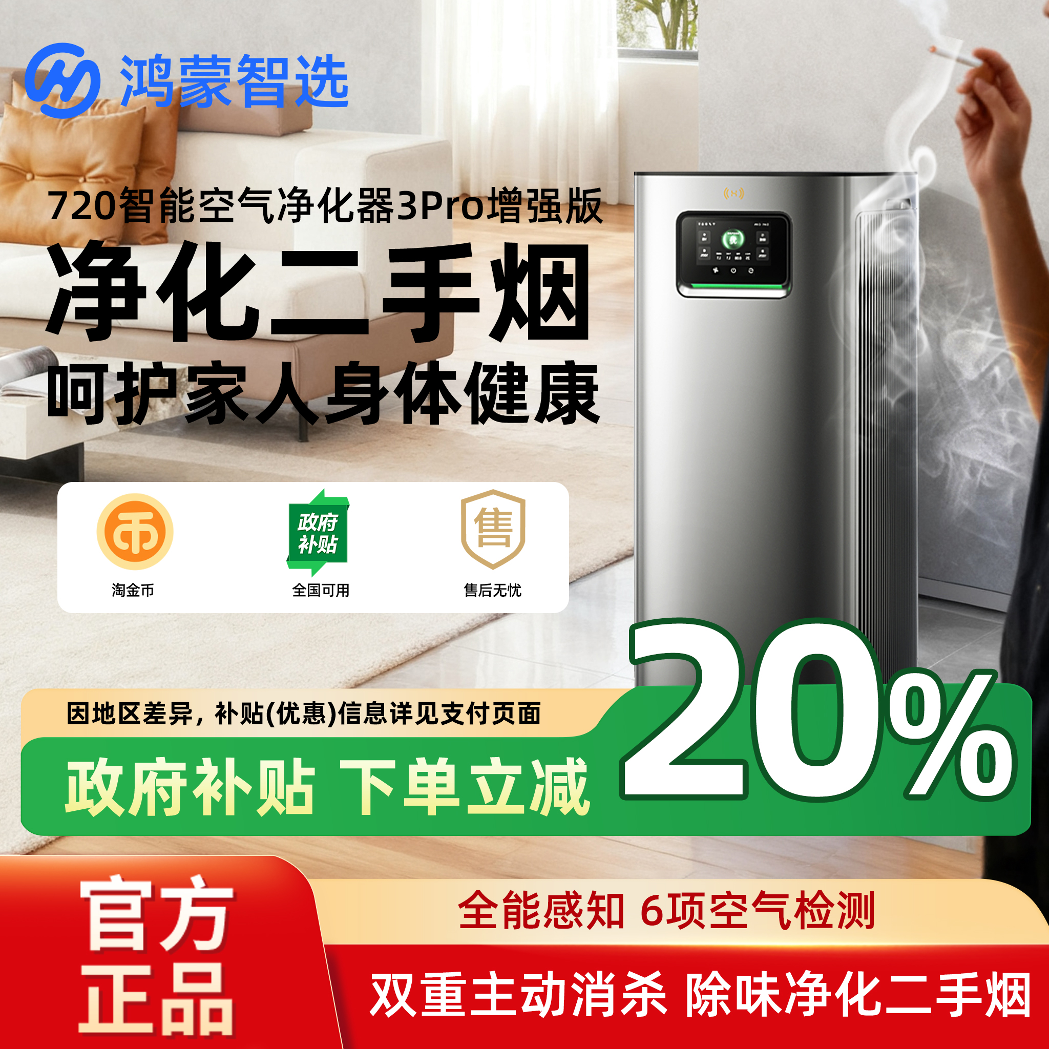 鸿濛智选空气净化器3Pro增强版