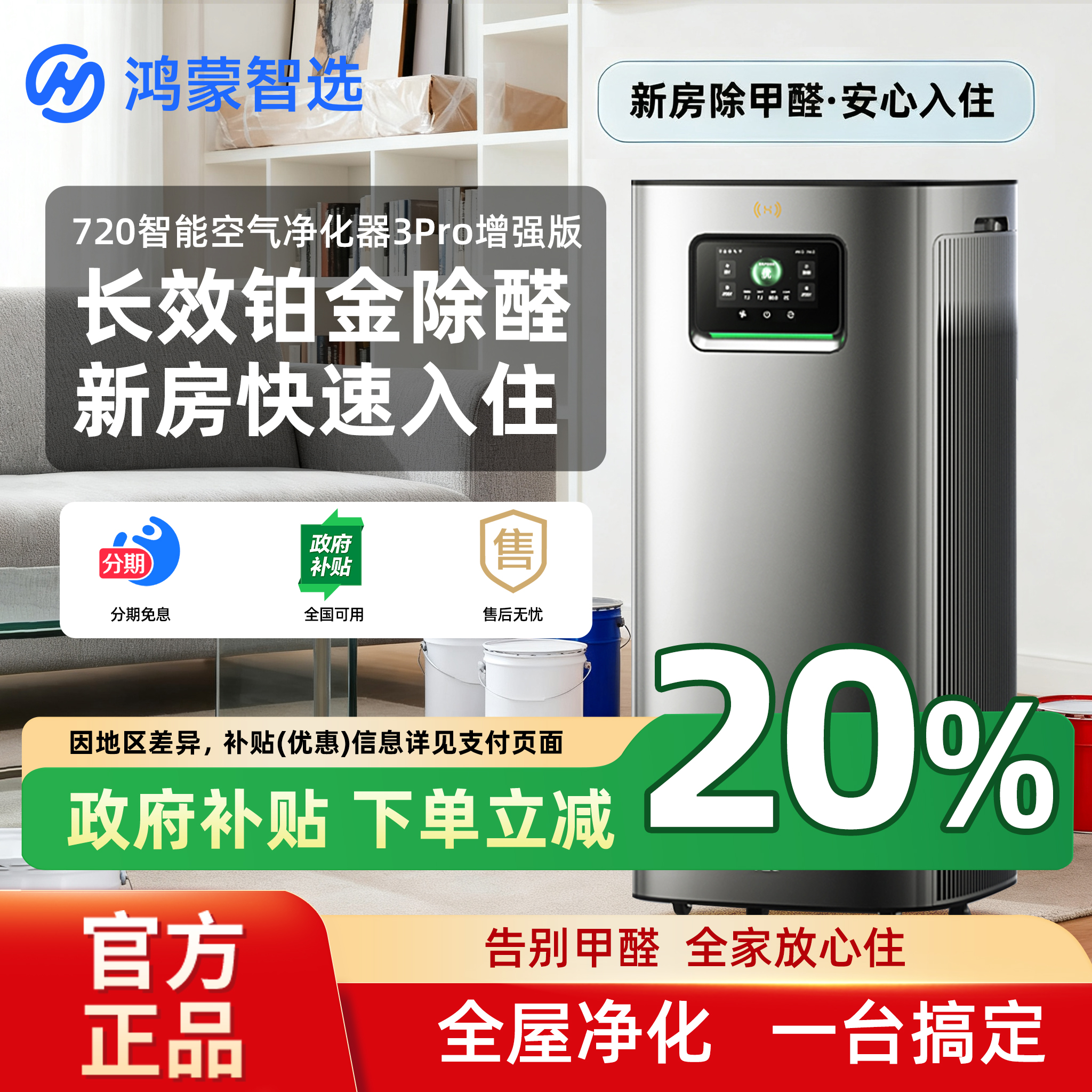 鸿濛智选空气净化器3Pro增强版