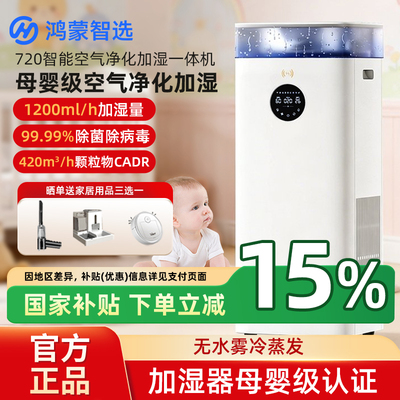 鸿蒙智选720空气净化加湿一体机