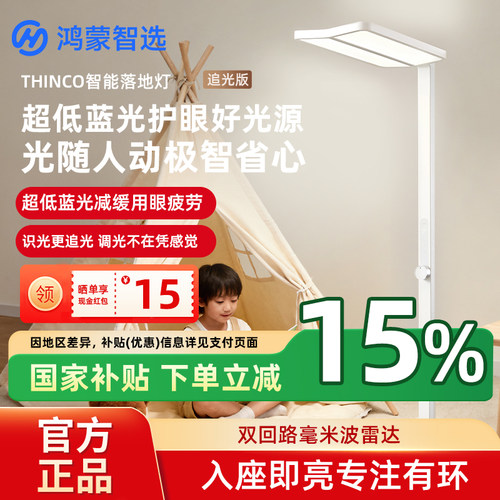 华为智选鸿蒙智选落地灯追光版