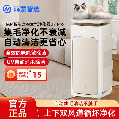 IAM宠物空气净化器U7Pro吸猫毛