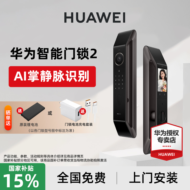 华为智能门锁2掌静脉APP远程解锁