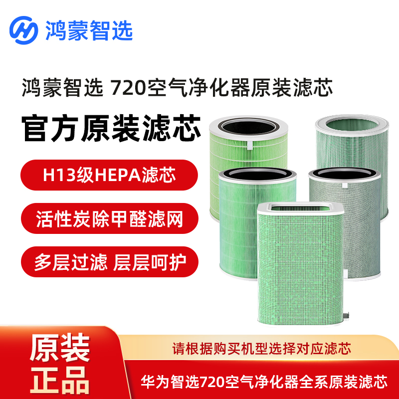 华为智选鸿蒙智选空气净化器滤芯