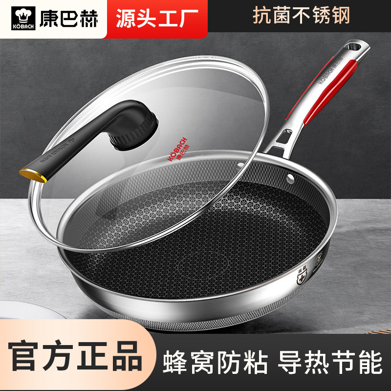 康巴赫锅五代蜂窝煎锅不锈钢锅平底煎蛋煎牛排家用抗菌不锈钢锅