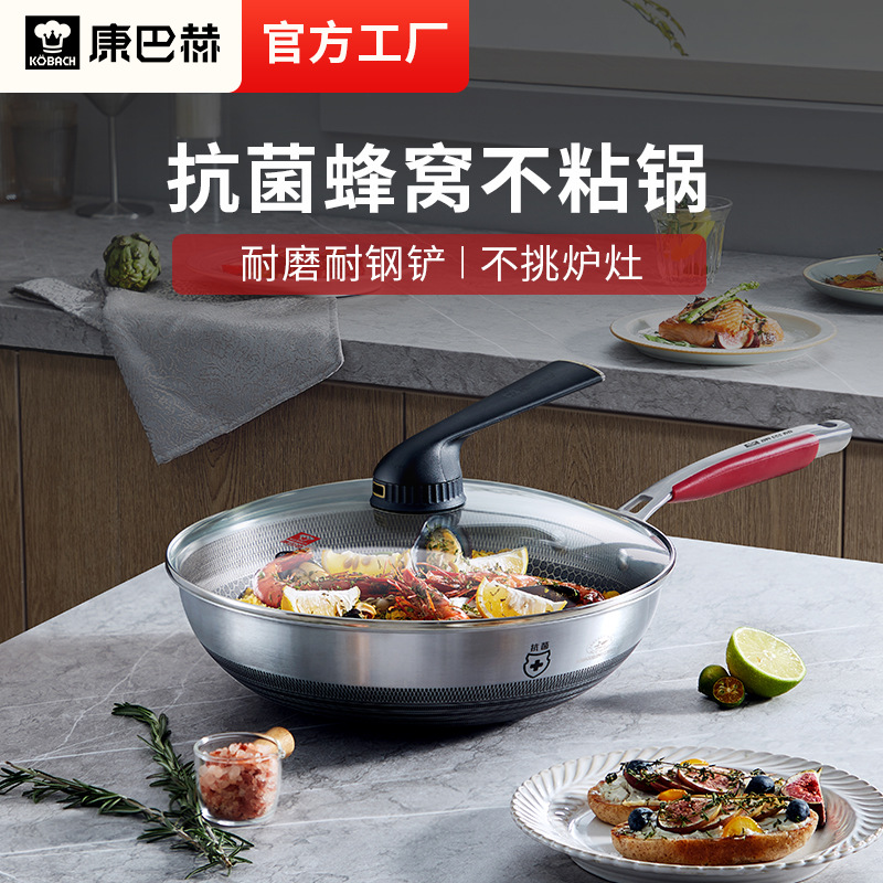 康巴赫五代蜂窝炒菜锅家用不粘锅抗菌不锈钢炒锅锅铲汤勺蒸笼