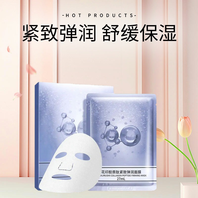 花印胶原肽紧致弹润面膜27ml*10片修护保湿补水舒缓保湿提亮肤色