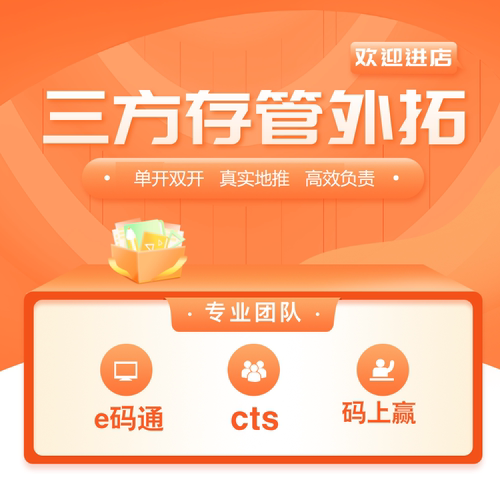 三方存管cts建行工行码上赢农行E码通