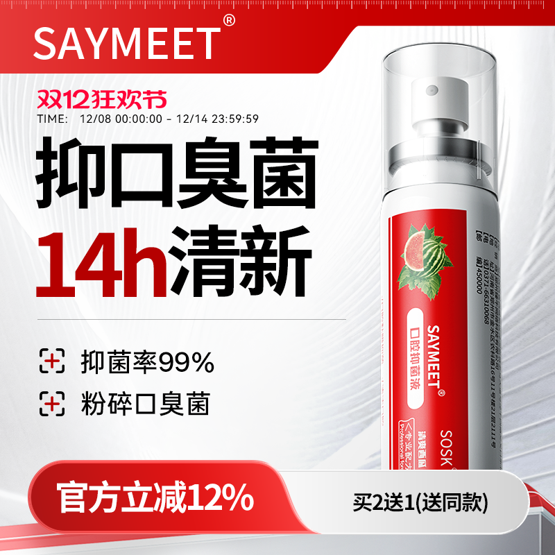 【院线级专研】抑菌去口臭