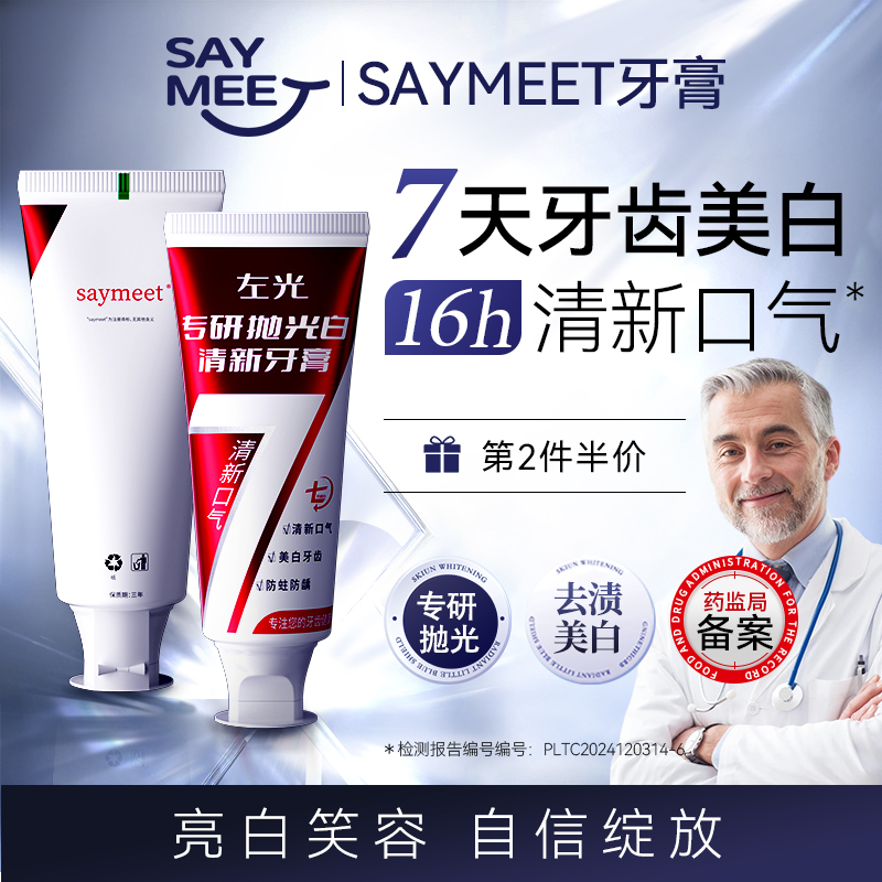 saymeet左g博士牙膏zg牙膏专研抛光白清新口臭牙膏7天美白去渍