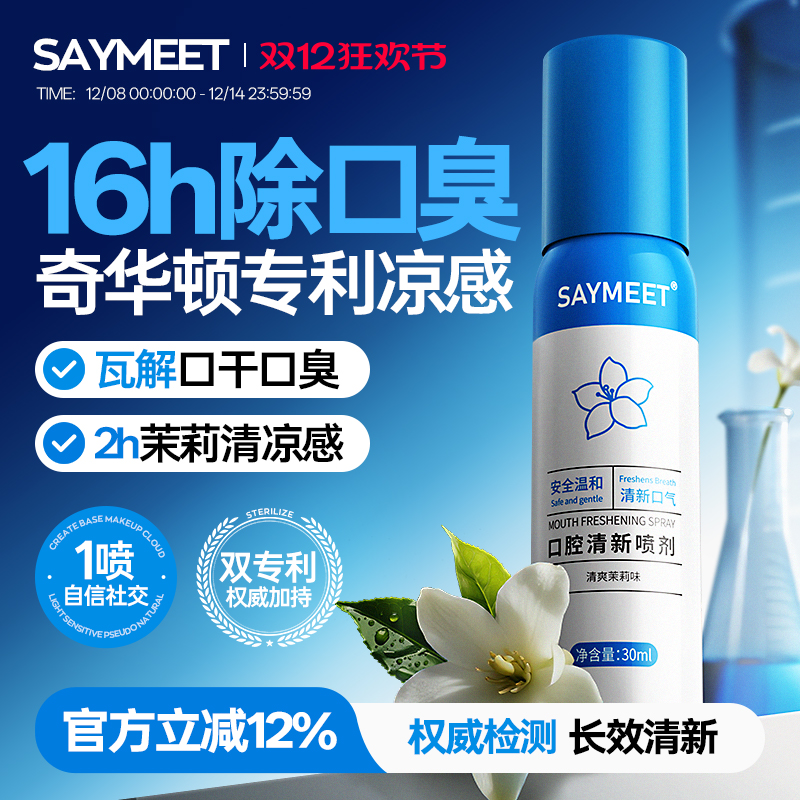 【院线级专研】抑菌去口臭