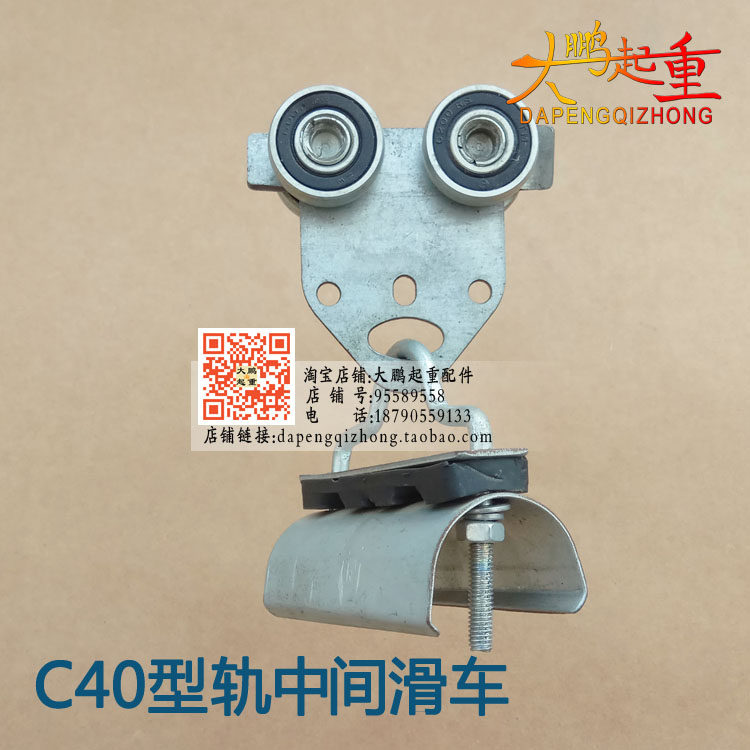 C30异型轨中间滑车C型钢导轨头车尾车C30C32 C40吊瓦电缆滑车滑轮