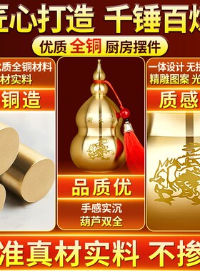 全铜避火龙瓶子厨房西北角水晶碎石黄铜避火龙瓶罐铜葫芦家居摆件