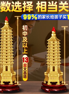 文昌塔摆件13层的学生用的9层办公室书房九层十三层宝塔开过客厅