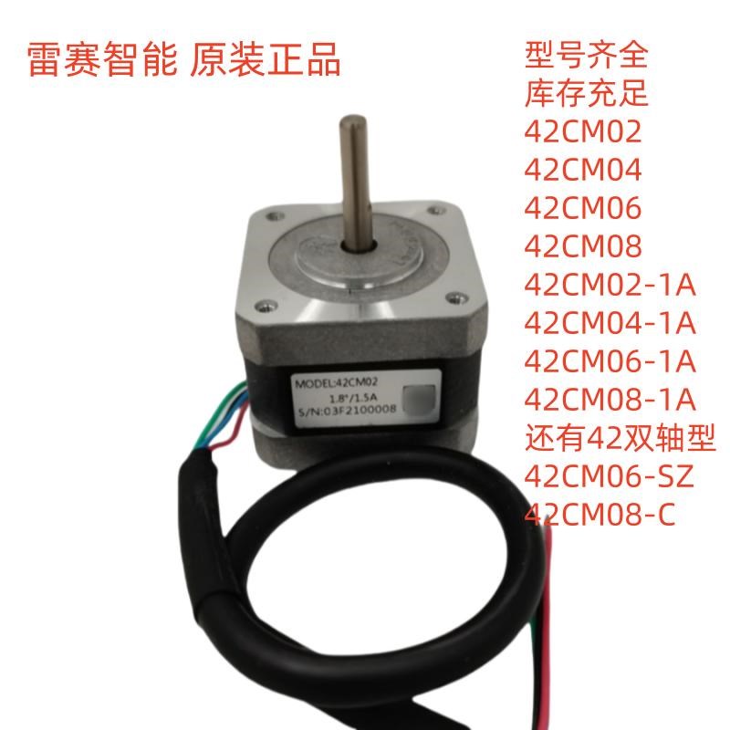 雷赛智能42步进开环电机,42CM02,42CM06,42CM08