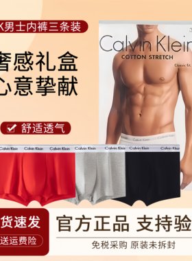 【官方正品】CK男士内裤礼盒装