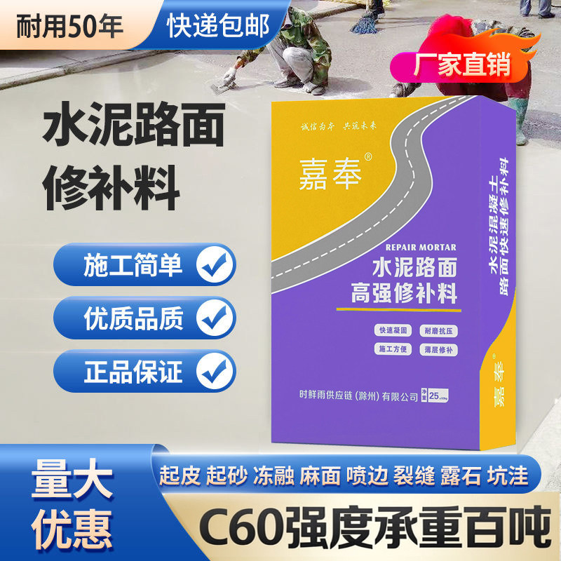 速干水泥地面修补料新型找平砂浆