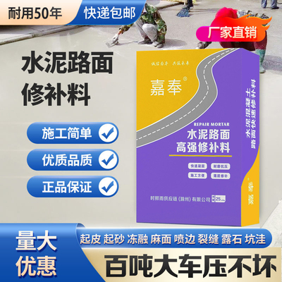 自流平水泥地面修补料高强度道路面地坪裂缝坑洼修复速干防水砂浆