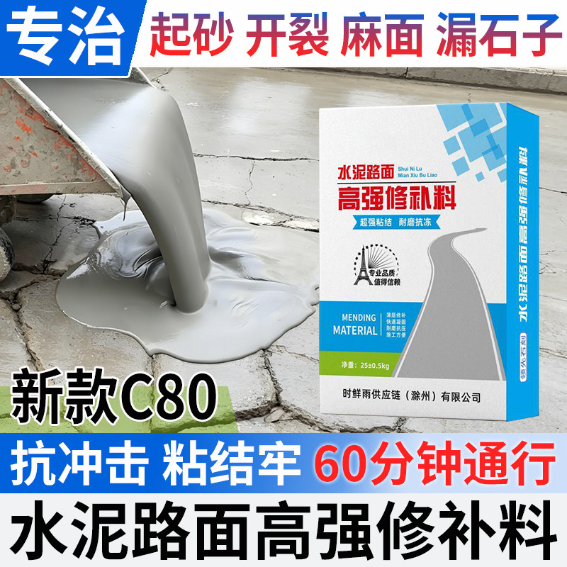 水泥路面快速修补高强抗裂粘结牢