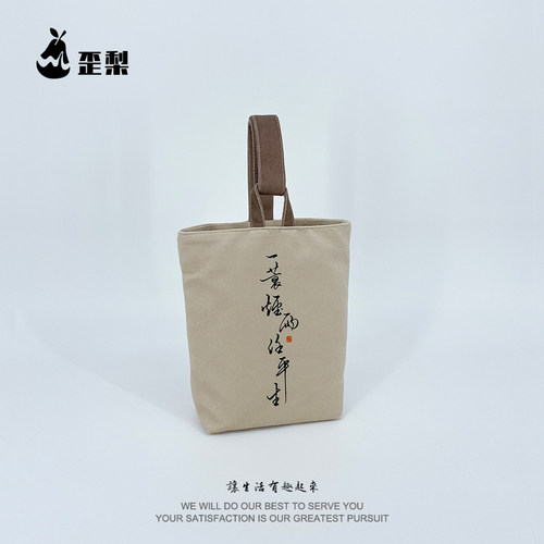 一蓑烟雨任平生书法水桶布袋