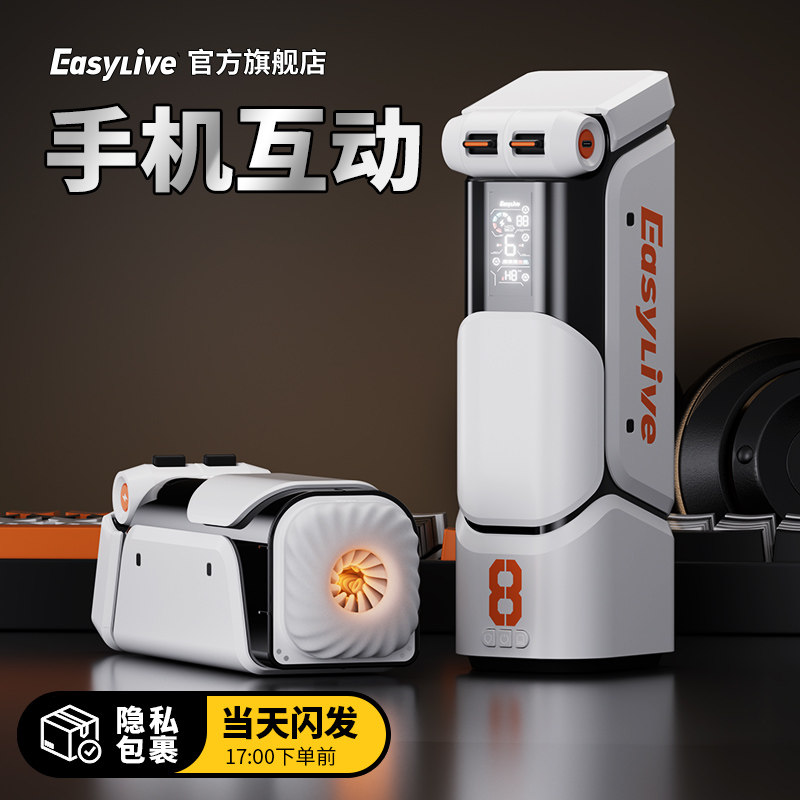 EasyLive飞机杯机甲ST圣杯NO8全自动伸缩男用成人用品自慰杯宣雅