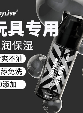 EasyLive润滑油液男用人体液润滑剂夫妻同房事男用品女性免洗私处