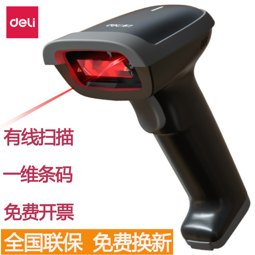 得力一维扫码枪扫条码反应灵敏