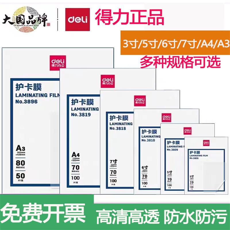 塑封膜高清高透防污多规格尺寸