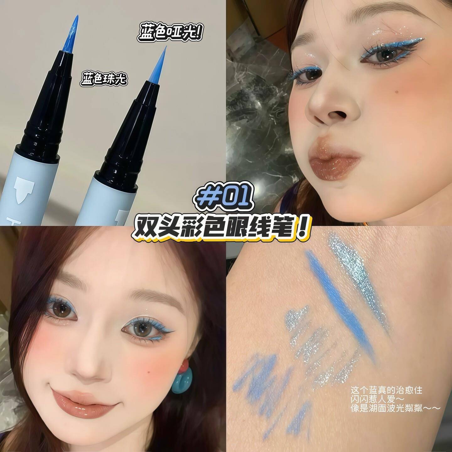 爆闪碎钻！双头眼线液笔蓝色彩色极细防水珠光黄紫色粉红棕色白色