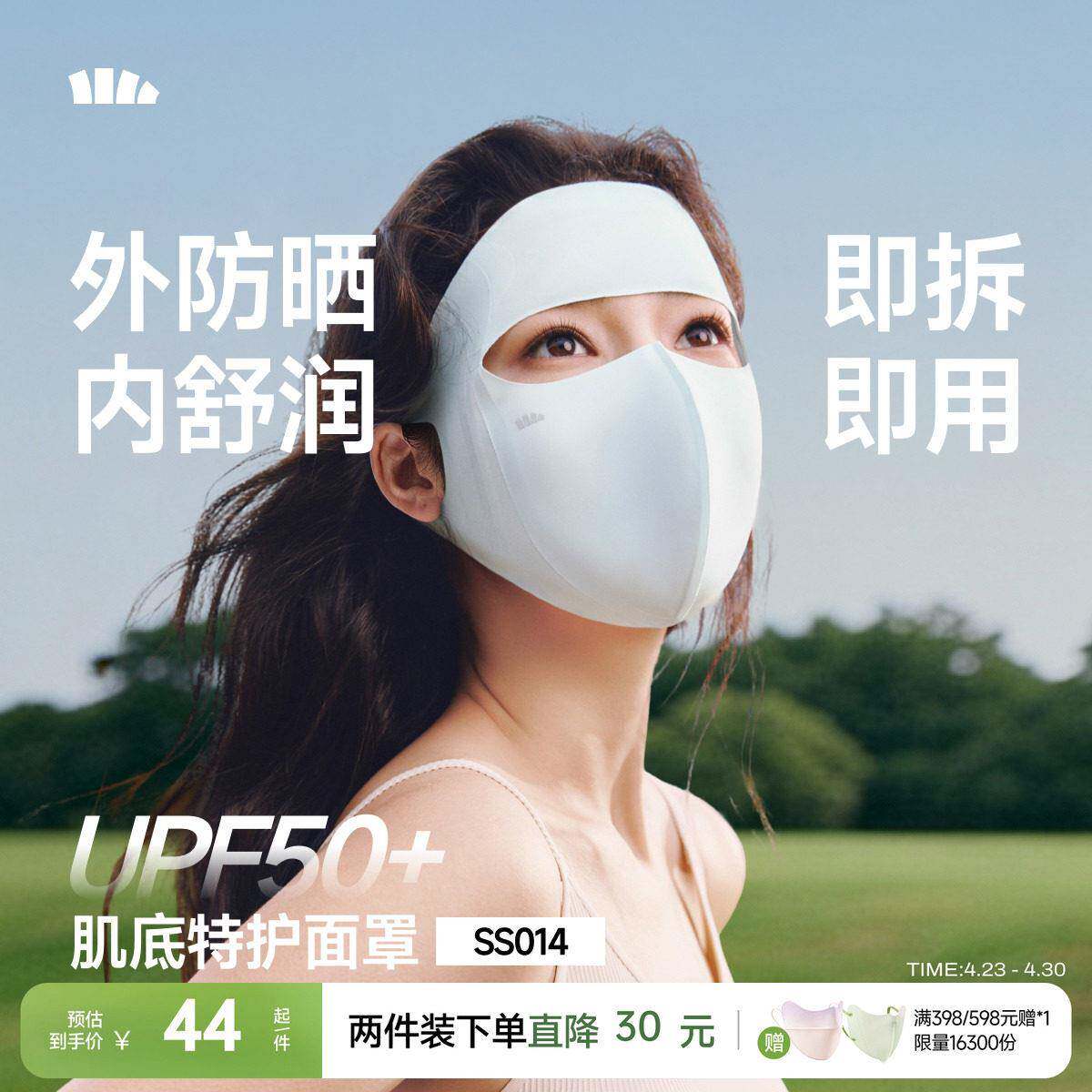 Beneunder肌底特护面罩敏肌医美养肤全脸面膜防晒口罩保湿脸基尼