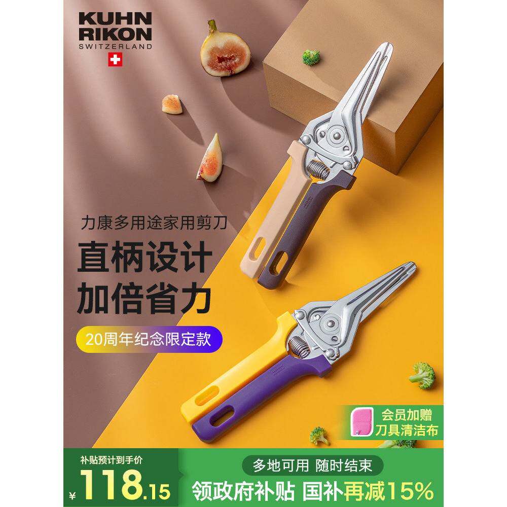【20周新品】瑞士利康厨房剪刀，强力鸡骨剪刀，多功能烧烤剪刀，