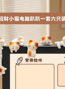 招财小猫电脑趴趴公仔显示器装饰品迷你猫咪公室工位治愈系摆件