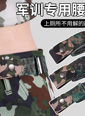 军训懒人弹力腰带松紧可调节收腰