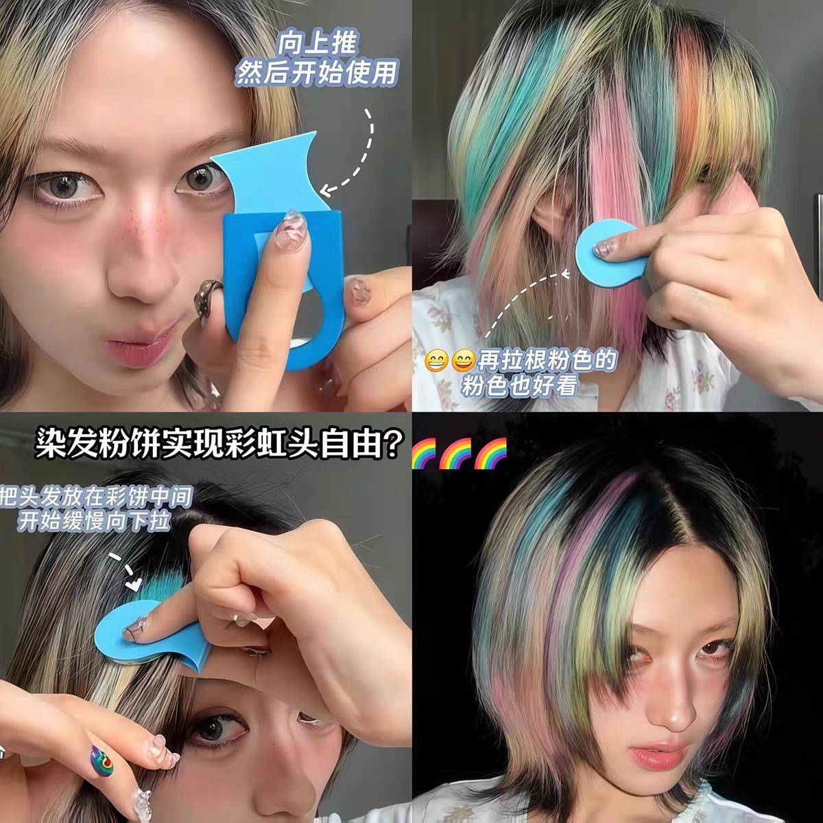 时髦精的彩虹头！一次性染发粉饼红蓝紫粉色头发挑染神器美发粉膏