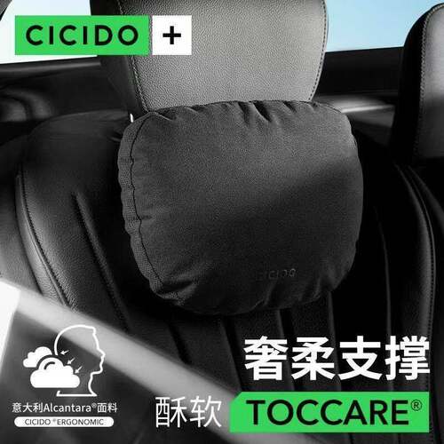 CICIDO+Alcantara汽车头枕迈吧赫S级护颈车载用靠枕座椅头枕