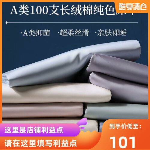 简约A类100支长绒棉单床单轻奢五星级酒店纯棉床单床笠套件四件套